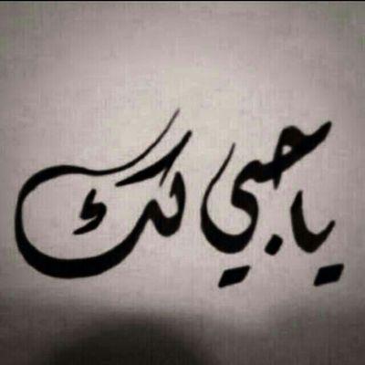 ‏تتابعني اتابعك تحذفني احذفك