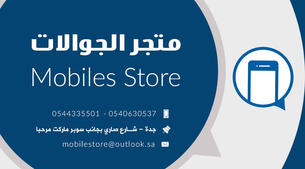 mobilestore10's profile picture. بيع اجهزة الجوالات واكسسوارتها
0544335501
0540630537
Mobilestore@outlook.sa
