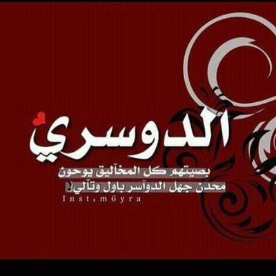 ‏تـو المـسـاء ينـشـدنـي عـن عيـونـك 
مايدري آنك معي ف القلب من بدري

مسـني بالرضـآ ، و آلحـب ، و جنـونك 
وشلون مآ ينشرح في ضحكتك صدري