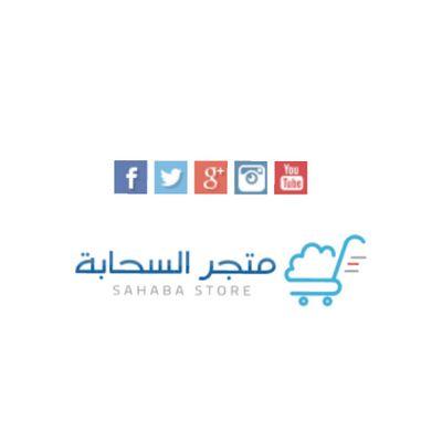 متجر الكتروني لبيع مفرق وجملة خدمة التوصيل لجميع مناطق المملكه وخارجها للاستفسار والطلب واتساب : 00966530008659 -0530008659