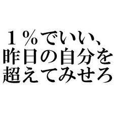 やる気が出る格言 Sakihokori72 Twitter