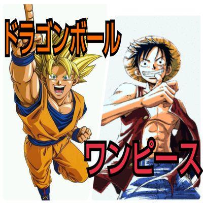 ドラゴンボール ワンピース 6 Sukiiiiii Twitter