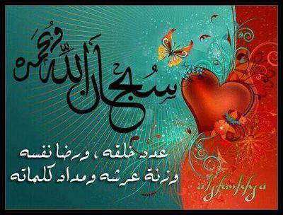 ‏‏سبحان الله وبحمده