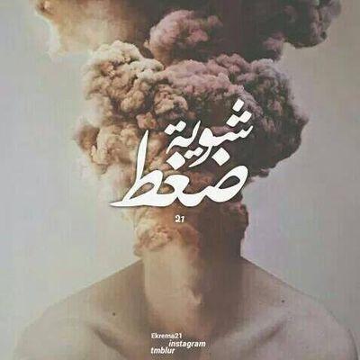 ‏‏‏‏‏آهٍ لَوْ تَدْرِيْ..!