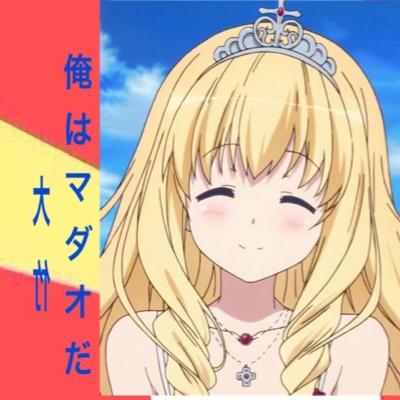俺はマダオださんのプロフィール画像