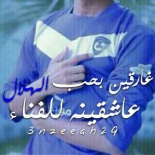 بنتن مغرمه بحب #الهلال
