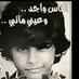 فحل جنسي (@a9a7_ahmed) Twitter profile photo