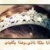 ذات (@rohiente) Twitter profile photo ذات (@rohiente) Twitter profile photo