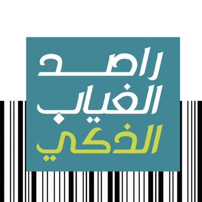 برنامج يرصد غياب الطلاب بالباركود ويشعر أولياء الأمور برسالة نصية بذلك ، ويقوم بعرض تقارير مفصلة ورسوم بيانية والكثير من المزايا ، للتواصل : 48 516 516 05