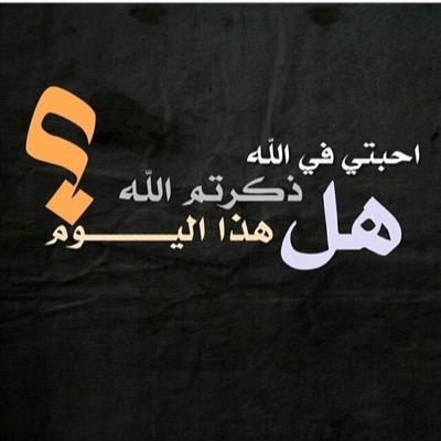 صدقة جارية لي ولوالديني

اكثروا من الاستغفار
.
لا اله الا الله محمد رسول الله
. 
اذا مررت من هنا اذكــرني بدعوه 


 http://t.co/sX42eMe2Di