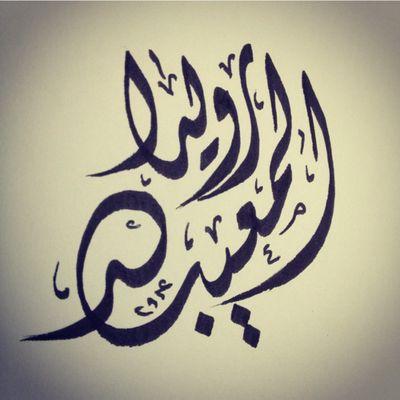 خريجه علوم أساسي                     القصيم بالرس ،                   Instagram : ruwayda123