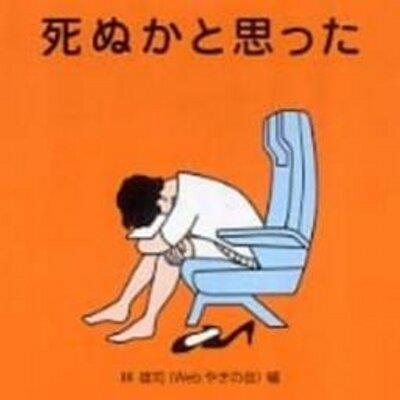 ほんとうに死にそうになった経験や、ちょっとくだらないことで死にそうになった経験。身近にある死ぬかと思ったをまとめてつぶやきます。