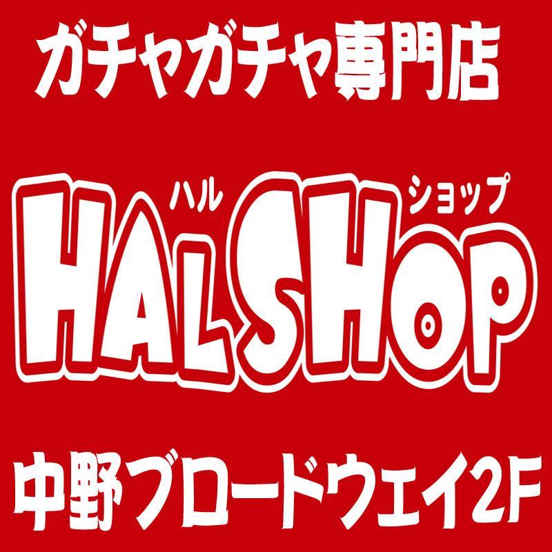 ガチャガチャ専門店ＨＡＬショップは中野ブロードウェイ2Fガチャ140台以上、2号店でも140台とガチャガチャフル回転中！年中無休で営業中！ 地域最大級を目指しております。新着情報をつぶやいていきます。是非お立ち寄りを‼︎ 場所⇒２Fらしんば1号館さん前、2号店エレベーター通り階段前、別館ナムコさん入り口！