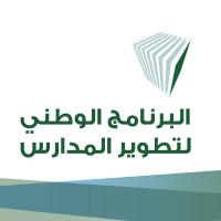 برنامج تطوير المدارس (@schoolsdevelop) 's Twitter Profile