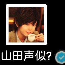 山田涼介声似?@ジャック