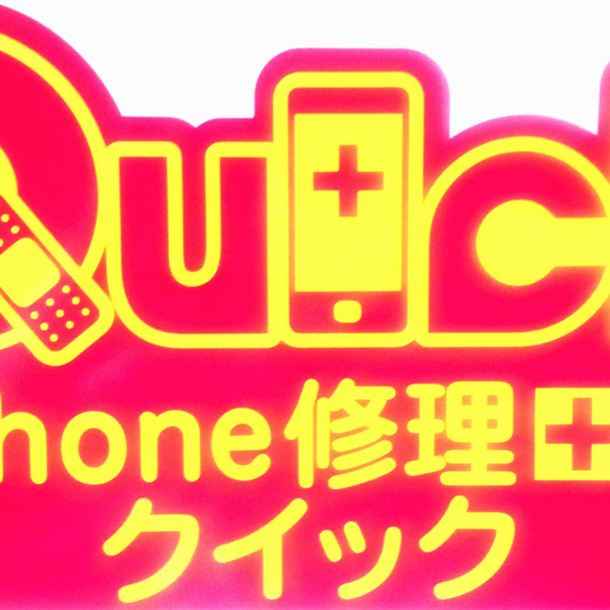 レザーキング大山店内にオープン！相互フォローします♪ ☆フォローでお安く修理☆ iPhone修理はぜひ当店へ！事前のご連絡で即日のお渡しも可☆ お気軽に【03-6302-0902】まで♪ お待ちしております☆