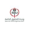 siu_bah's profile picture. الحساب الرسمي لوحدة التحقيق الخاصة/The Official account of the special investigation unit in the Kingdom of Bahrain