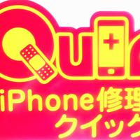 iPhone修理のクイック日暮里店 (@iphonenippori) 's Twitter Profile