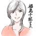 福島千紘 (@happychihiro) Twitter profile photo