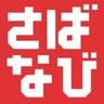 SabaNavi's profile picture. さばなびは、サバイバルゲーム（サバゲー）を中心に「人」にフューチャーしたインタビュー記事やミリタリー・アクション系映画情報、アウトドアに特化したモバイルガジェット情報、ファッション情報などを扱うWebメディアです。