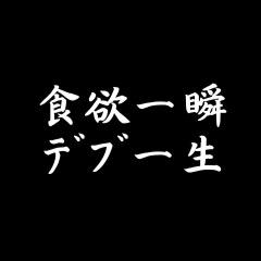 痩せるしかない M Diet 014 Twitter