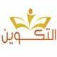 مدارس التكوين الخاصة (@altakweenschool) Twitter profile photo