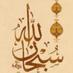 سبحان الله وبحمدهْ (@hakl1652) Twitter profile photo سبحان الله وبحمدهْ (@hakl1652) Twitter profile photo