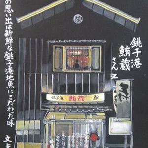 鮪蔵 おばこ Maguroguraobako Twitter 鮪蔵 おばこ Maguroguraobako Twitter
