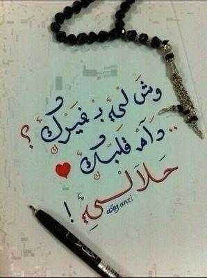 اتمنئ ان يحقق لي الله امنياتي وان يرضئ عني