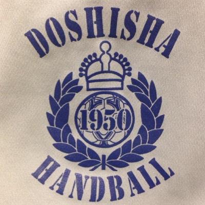 同志社大学体育会ハンドボール部 Doshishahand Twitter