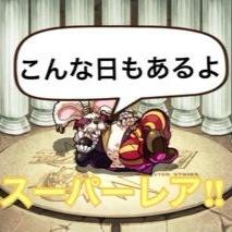 モンスタァァァァァア！！ ストライックッッツ！
★My fellow is Lucifer★