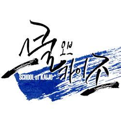 [딩08] 스쿨 오브 카이조さんのプロフィール画像