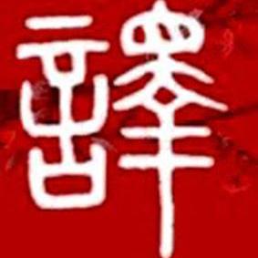 Chinese- Spanish Translator & Interpreter based in Barcelona (wjcana@gmail.com)