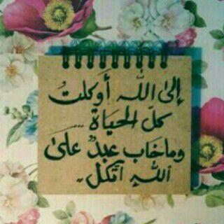 انا اليوم معكم وغداً تحت الترآب