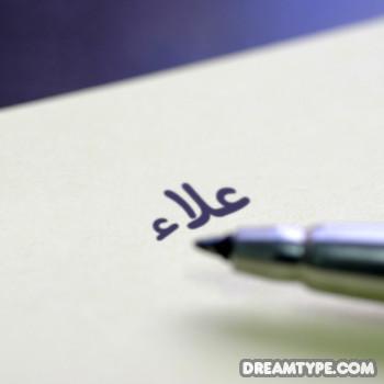 هدفنا اسعادك وارضائك ولا يهمنا الى فرحك