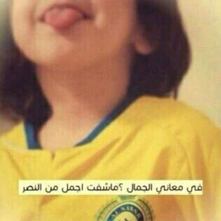 النصر