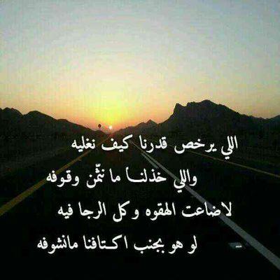 ‏يا قلب لا تشره على كل مخلوق .. يكفيك من أوجاع الزمن ما جراء لك      BBM:28B9D976