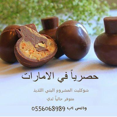 ‏شوكليت المشروم الحصري لدينا بدولة الامارات ، للطلب التواصل معنا عن طريق الواتساب 0556068989