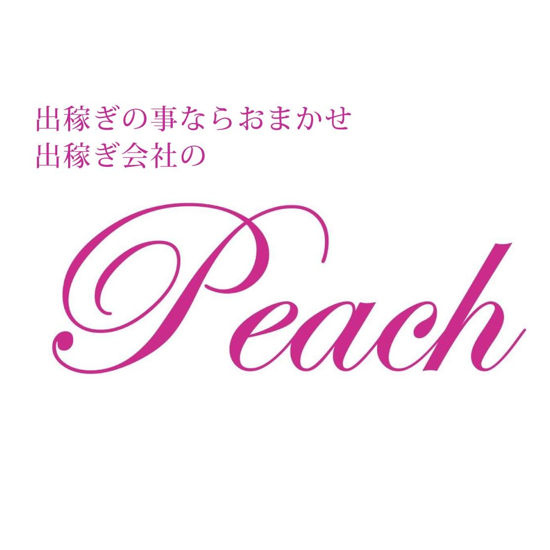 風俗/求人/高額収入/女性/出稼ぎ/保証/デリヘル/ソープ/都内/地方/全国/短期/泊まり込み/ 出稼ぎ専門会社peachです!全国でお仕事承っておりますのでお気軽にご連絡ください。