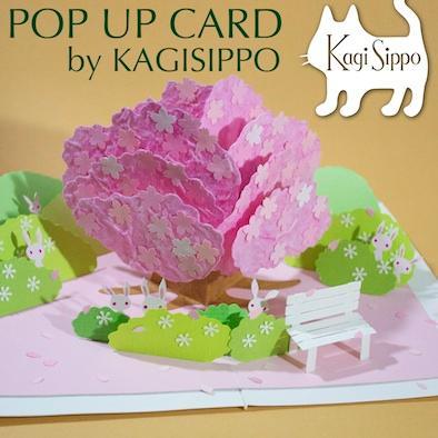 ポップアップカード作家「Kagisippo」です。