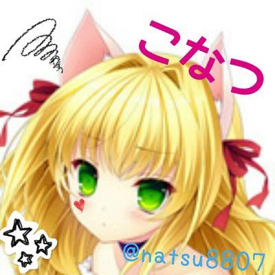 こなつ@低浮上(*^^)vさんのプロフィール画像