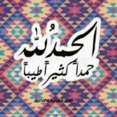 ‏حساب صدقه جاريه لي ولجميع المسلمين ♡
