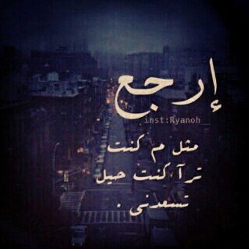 ارجع مثل م كنت ترا كنت حيل تسعدنني )♥ ‼ ,♫