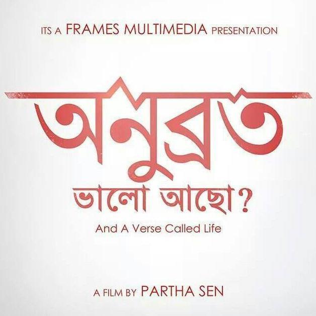 Ritwick Chakraborty | Swastika Mukherjee | Sujan Neel Mukherjee | Kharaj Mukherjee | Debolina Dutta| Anindya Chatterjee |Shreya Mazumder