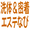 sentai_info's profile picture. 密着エステ、洗体エステ、寸止めエステなどの非風俗系リラクゼーションエステ店に通いつつ、案内サイトも運営している中の人です！いやまあ、非風俗系以外のお店にもたまに行きますが！ｗ フォロー、RTはご自由にどうぞ！！