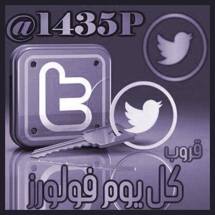 قروب كل يوم فولورز تتابعها قروبات زيادة المتابعين وأسرع حسابات المتابعة والفولو باك --- برامج الغاء المتابعة في المفضلة