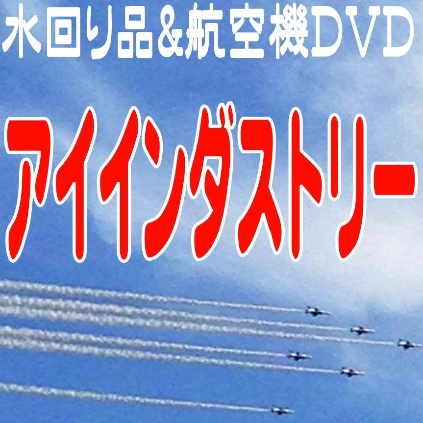 バナプル社のDVDを2006年より扱っておりましたが
残念ながら2023年10月閉店となりました。
ご購入の皆様には心より御礼申し上げます。