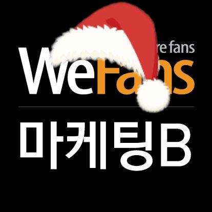 WeFans MKT B_ WINNER, Block B, GOT7,  2PM,  B1A4, 방탄소년단, ToppDogg, CNBLUE, Miss A, 2NE1, 악동뮤지션, B.I.G 담당자입니다.