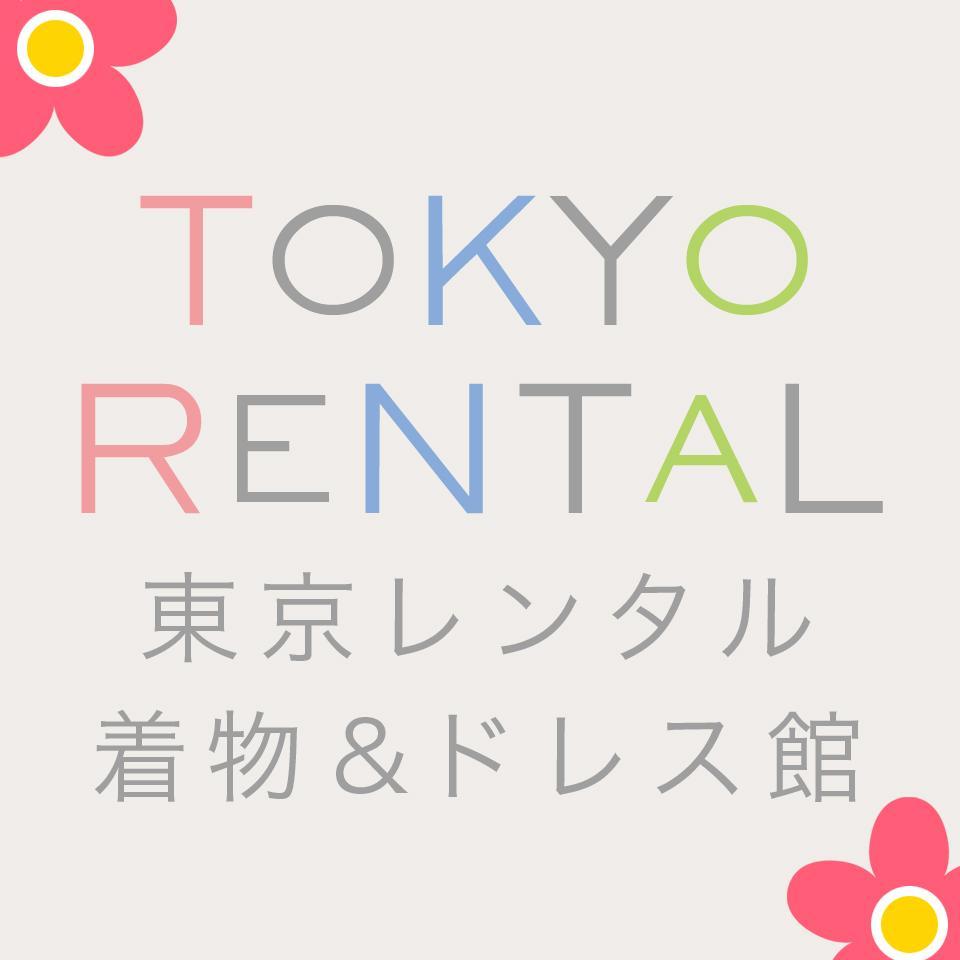 【楽天市場】東京レンタル　着物＆ドレス館の公式twitterです。成人式の振袖、結婚式のウェディングドレス・カラードレス、婚礼の着物・白無垢・色打掛等、様々な衣装が沢山あります。フルセットレンタルで楽々♪送料無料の4泊5日レンタル。質のいい高級カラードレスも低価格でレンタルできます。