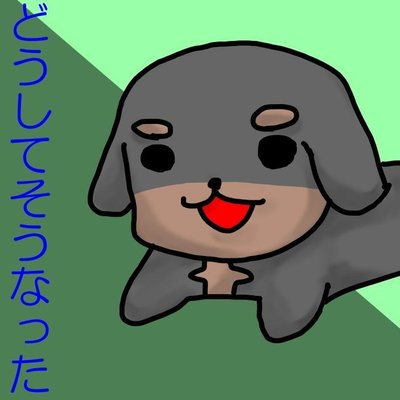 水無月遊犬